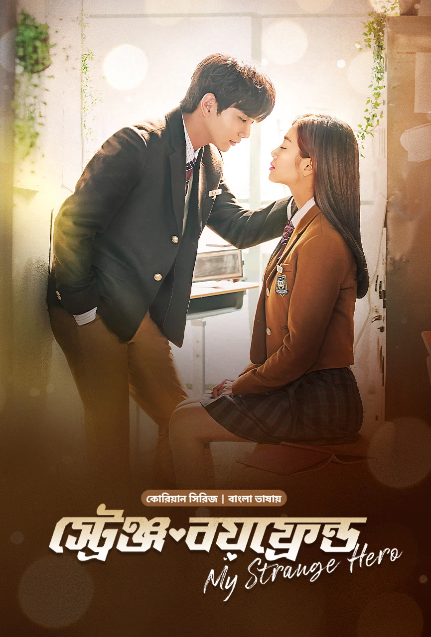 My Strange Hero