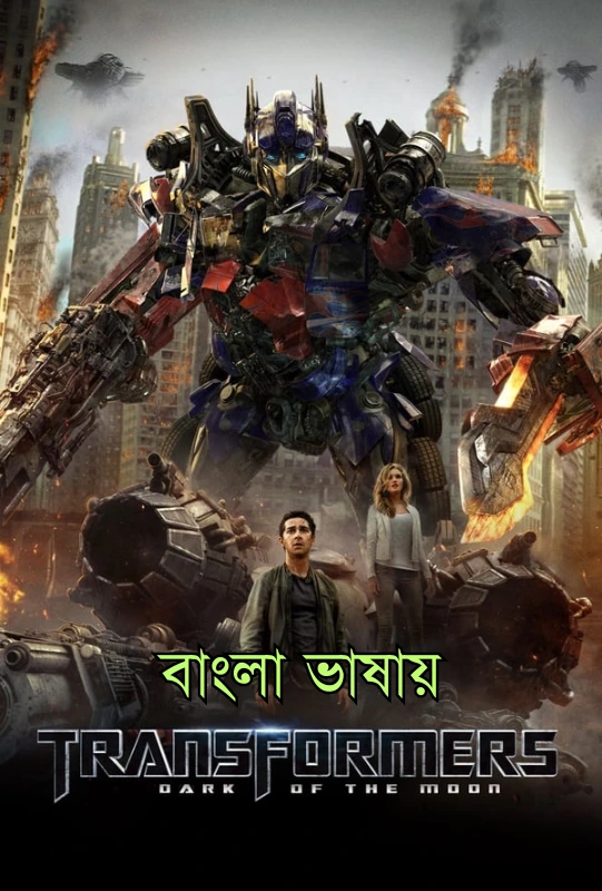 Transformers Dark of the Moon 2011 1