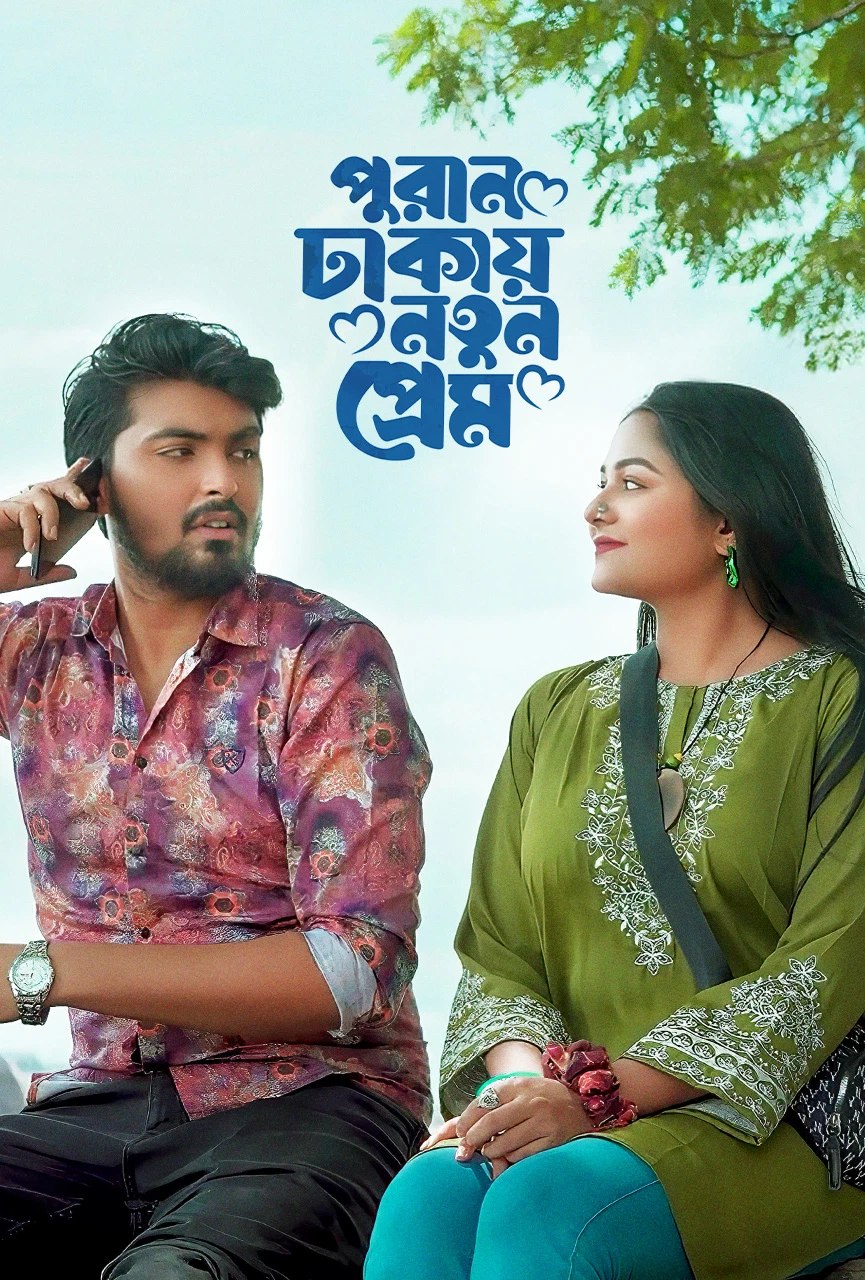 Puran Dhakay Notun Prem 2024