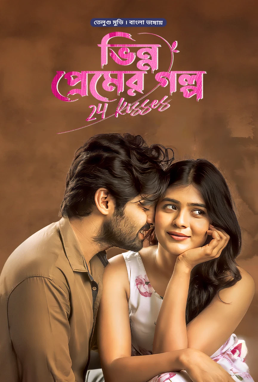 Bhinno Premer Golpo 2025