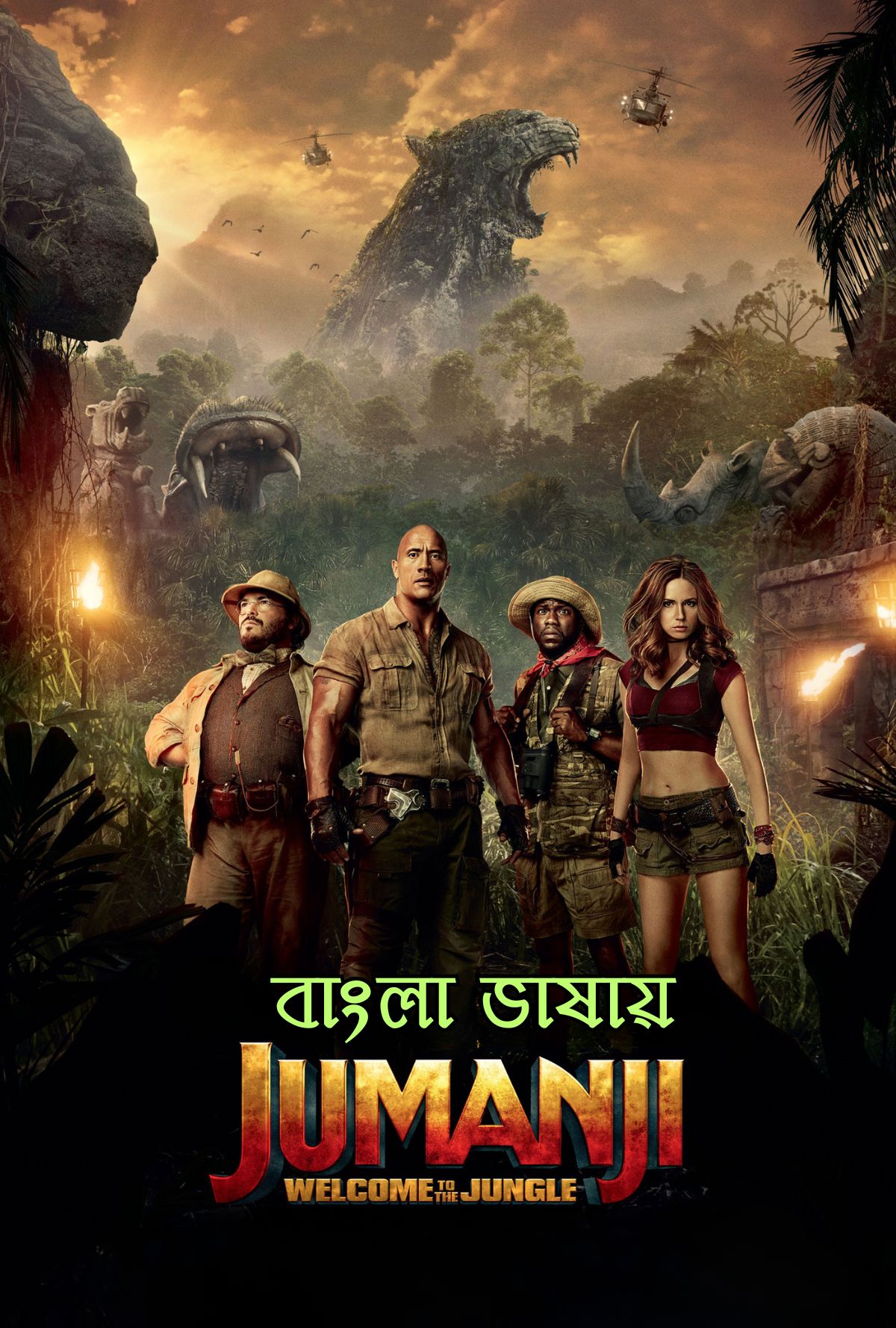 Jumanji