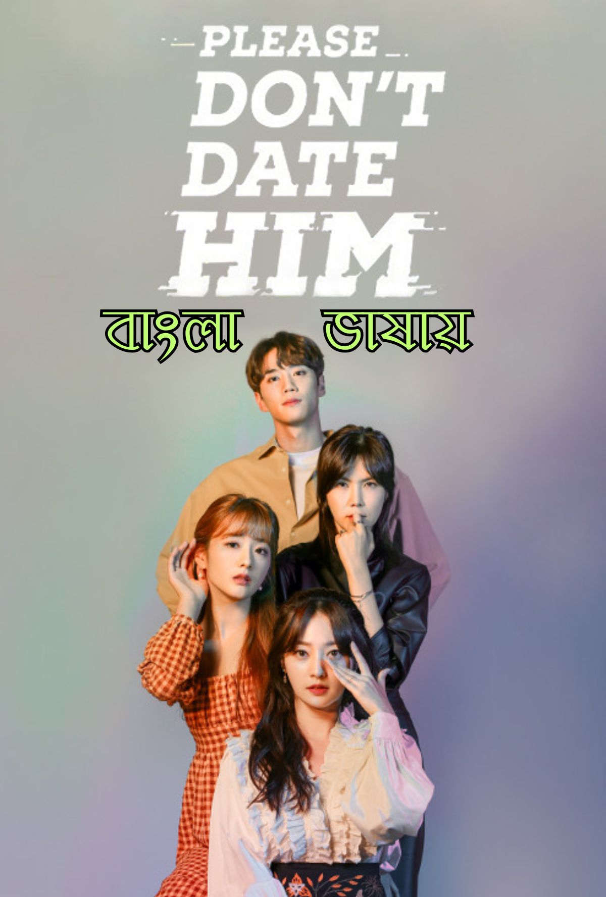 Please Dont Date Him