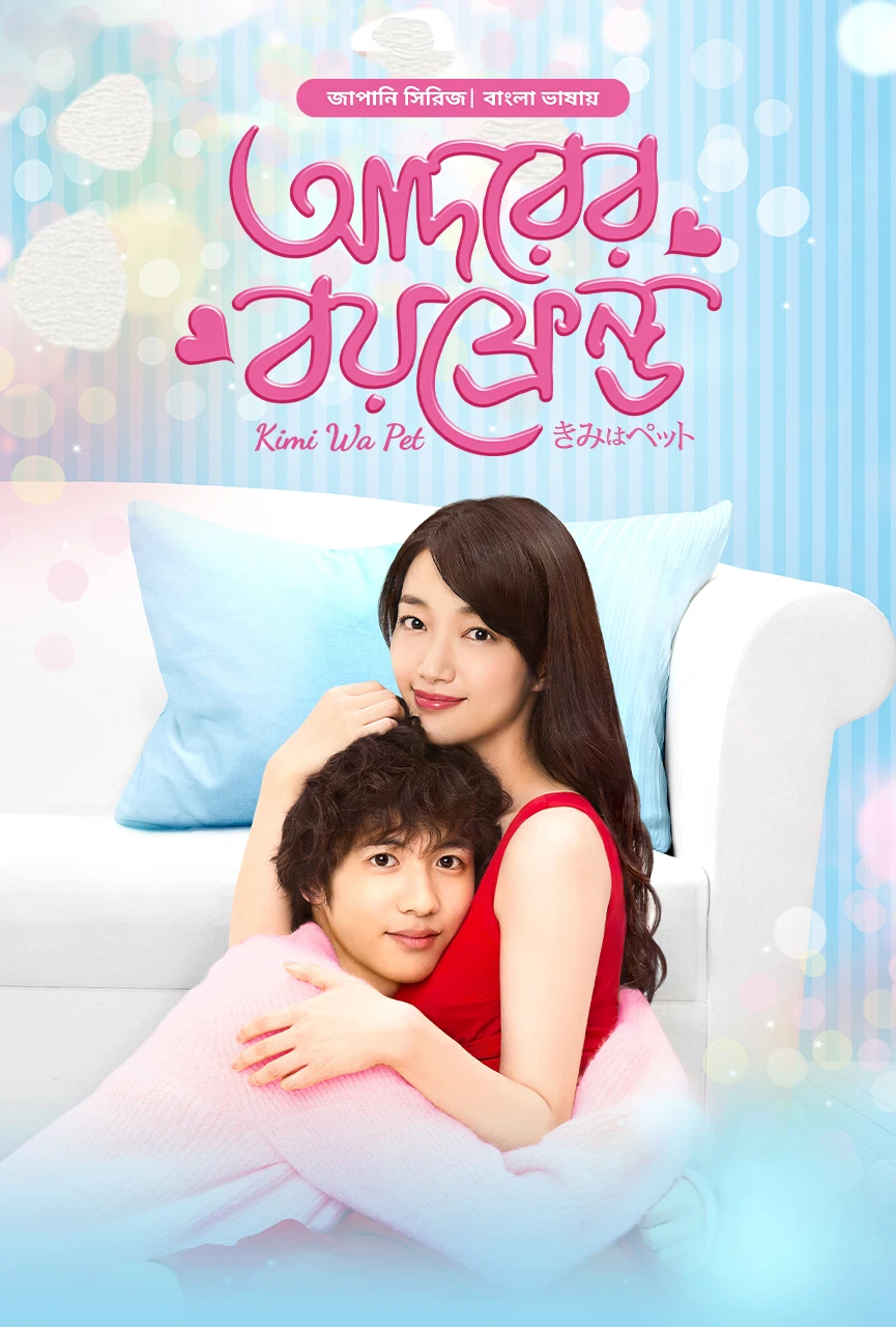 Adorer Boyfriend 2025