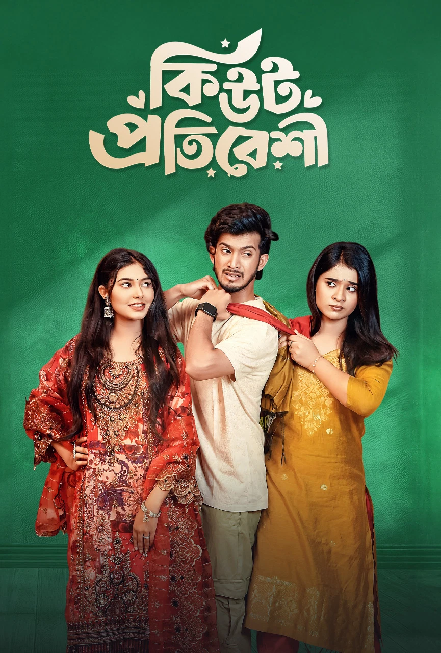 Cute Protibeshi 2025