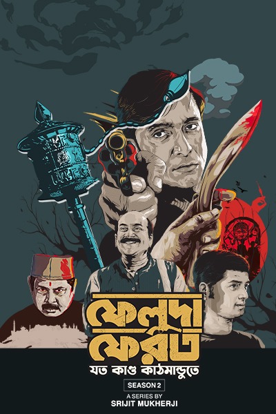 Feluda Pherot