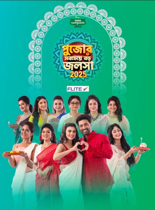 Pujor Sobcheye Boro Jalsha