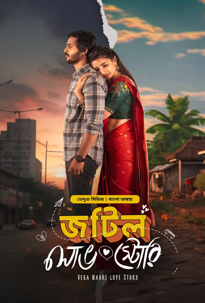 Jotil Love Story 2025