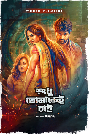 Shudhu Tomakaye Chai 2019