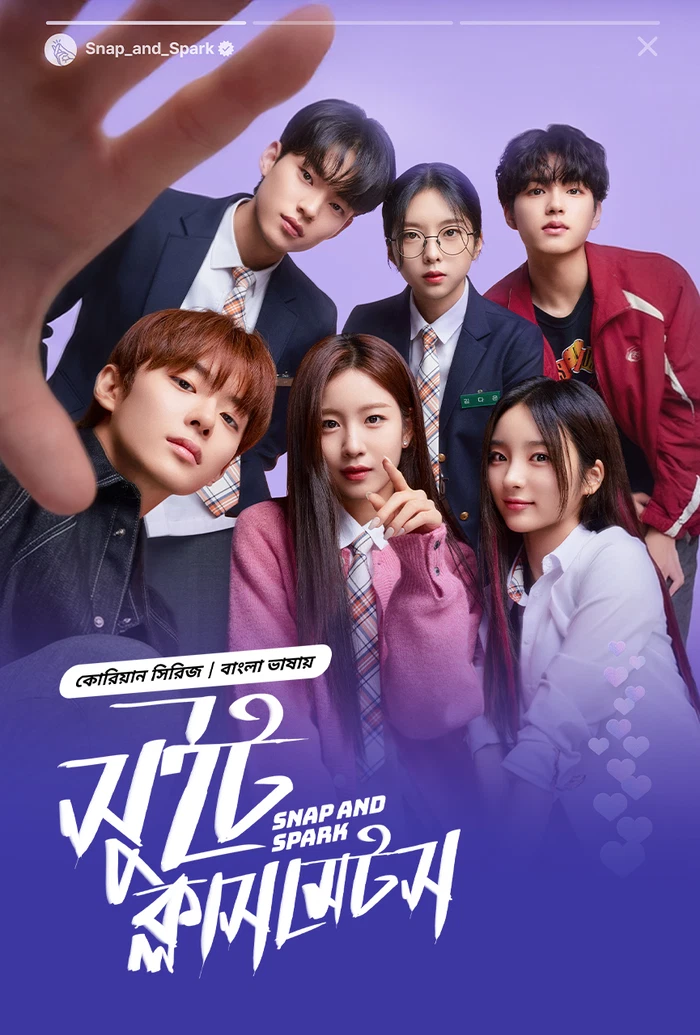 Sweet Classmate 2025